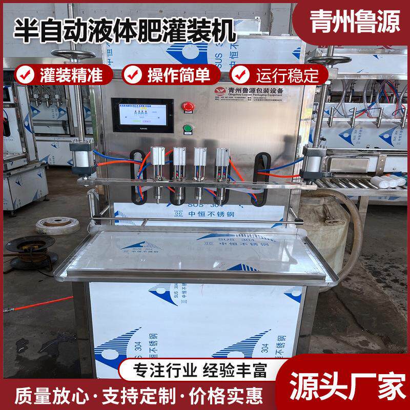 4头半自动液体肥灌装机 防冻液液体肥灌设备不锈钢车用尿素灌装机