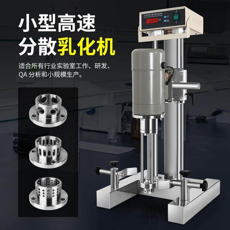 品牌小型220V高速升降调速乳化机均质机精细分散搅拌机1-10升,清洗/食品/商业设备,乳化机,淘宝优惠券,粉丝福利购,淘宝优惠卷