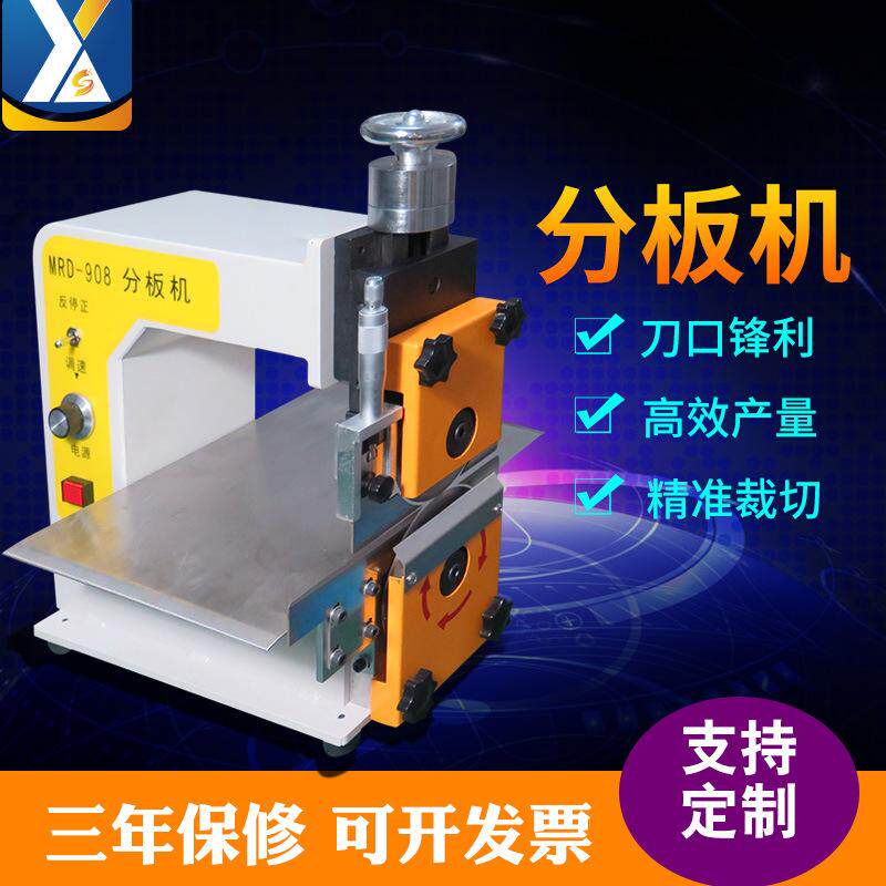 走板式分板机 线路板切板机FR4板剪板机铝基板V割机LED灯条分条机