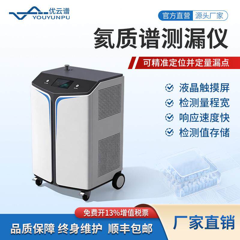 氦质谱检漏仪全自动便携式氦质谱真空检漏设备氦质谱真空测漏仪器