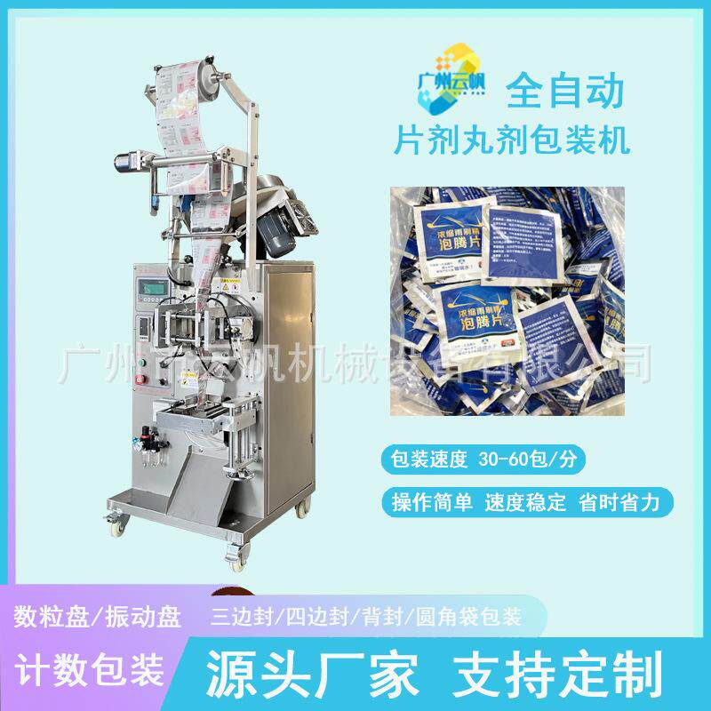 全自动片剂包装机益生菌片包装机驼乳钙压片糖果包装机源头厂家