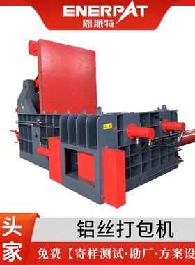 铝丝压饼成套设备  铝削打包机 AMBL1480 英国品牌安全