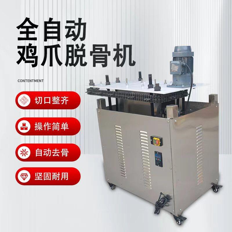 鸡爪脱骨机器泡椒凤爪去骨机半自动划口机商用全自动脱骨神器