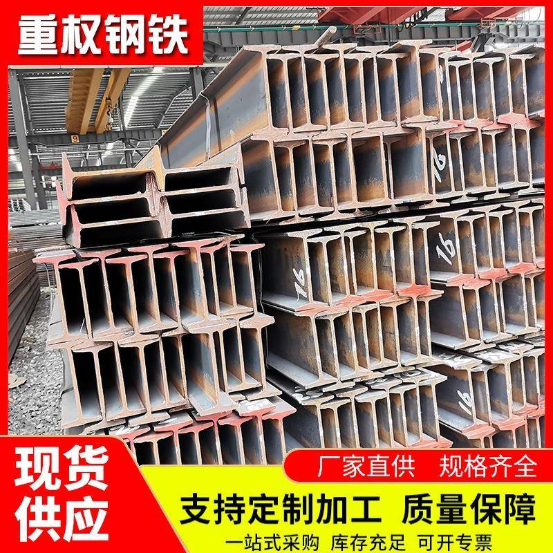 佛山现货H型钢Q345B热轧工艺建筑梁立柱支撑钢梁规格齐全厂家