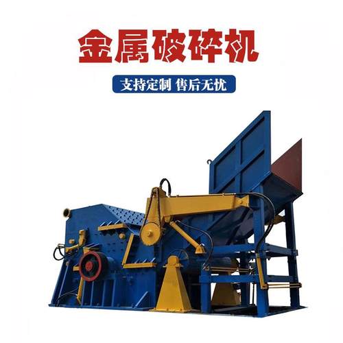 800型金属破碎机油漆桶车架子废铁废钢团球机废铁废钢粉碎设备