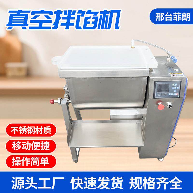 真空拌馅机饺子包子馅搅拌机搅肉馅机馅料拌料机红肠真空拌馅机