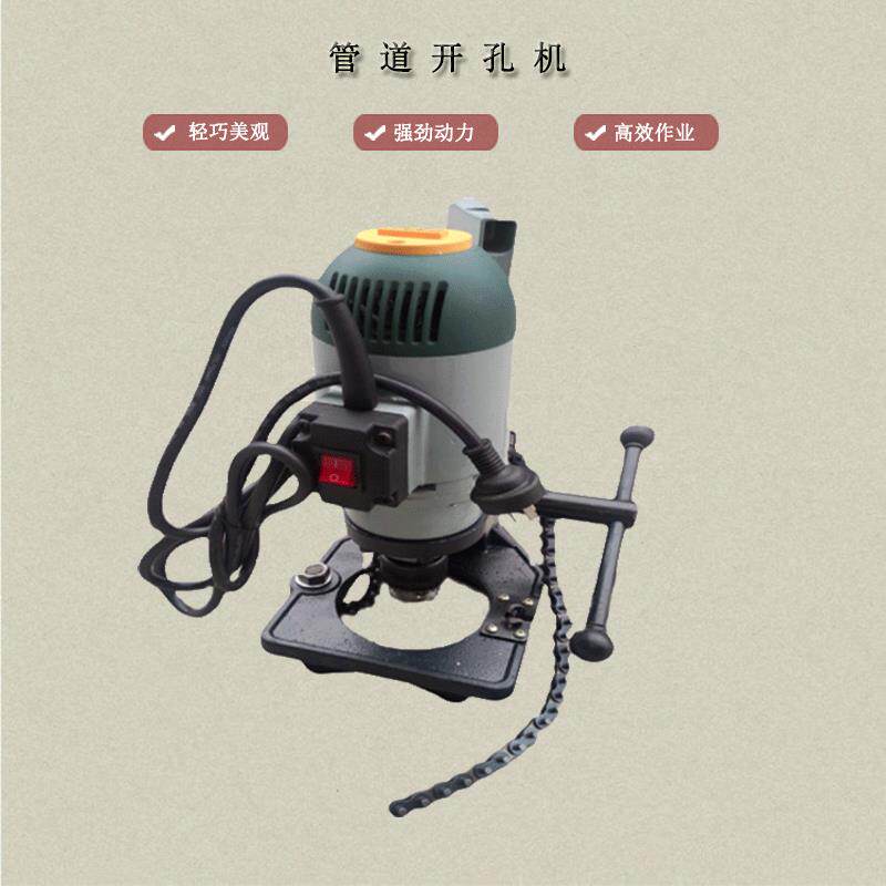 镀锌管铝合金钻孔机 电动链条式开孔机 消防管钢管打孔机生产厂家