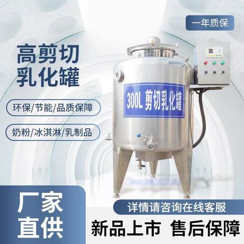 厂家供应高剪切乳化罐 食品果汁搅拌罐反应釜 纯净水不锈钢储罐