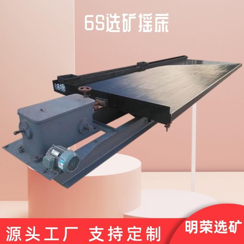 6S双层选矿摇床工厂 炉渣铜米分选多层摇床设备 矿物水洗重选摇床