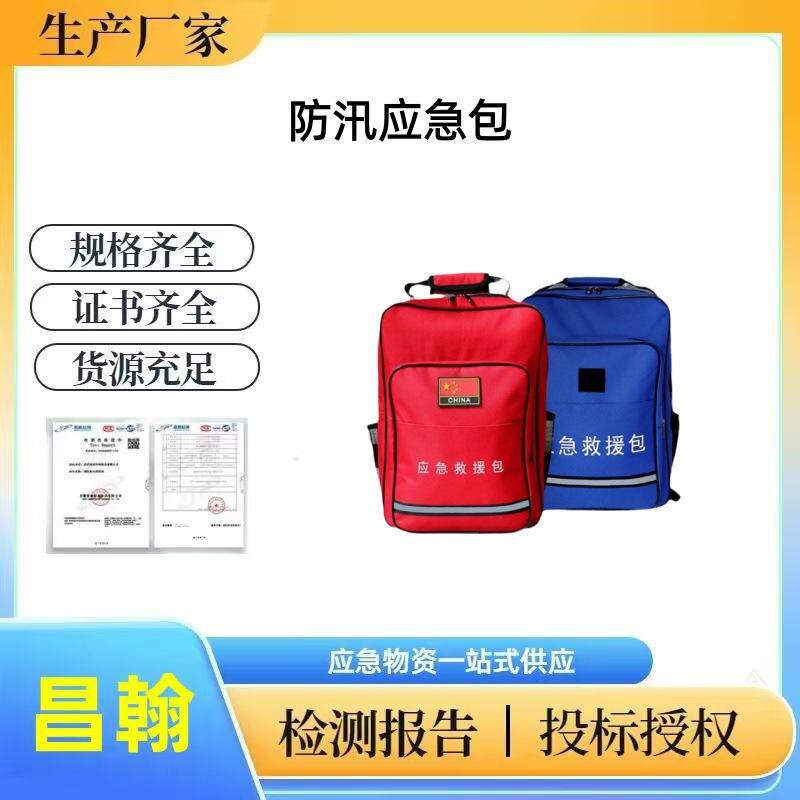 昌翰-应急救援包森林逃生急救包防汛消防应急包求生工具背包