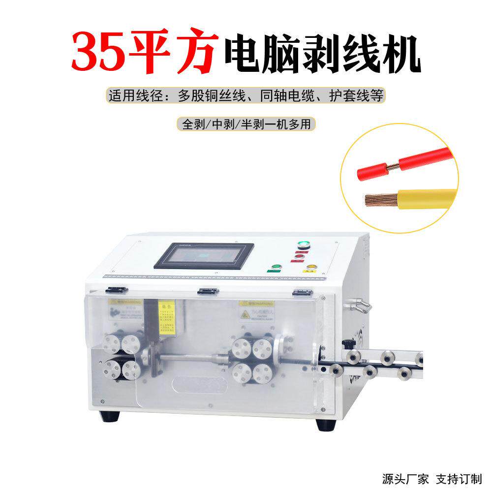 家电线束裁线机下线机剥皮裁线机全自动电脑剥线机剥皮机