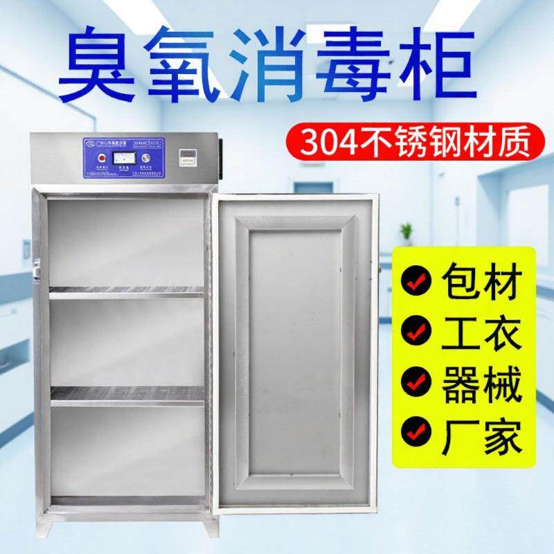 定制包材臭氧消毒柜食品厂灭菌柜不锈钢工作服低温源头厂家食品级