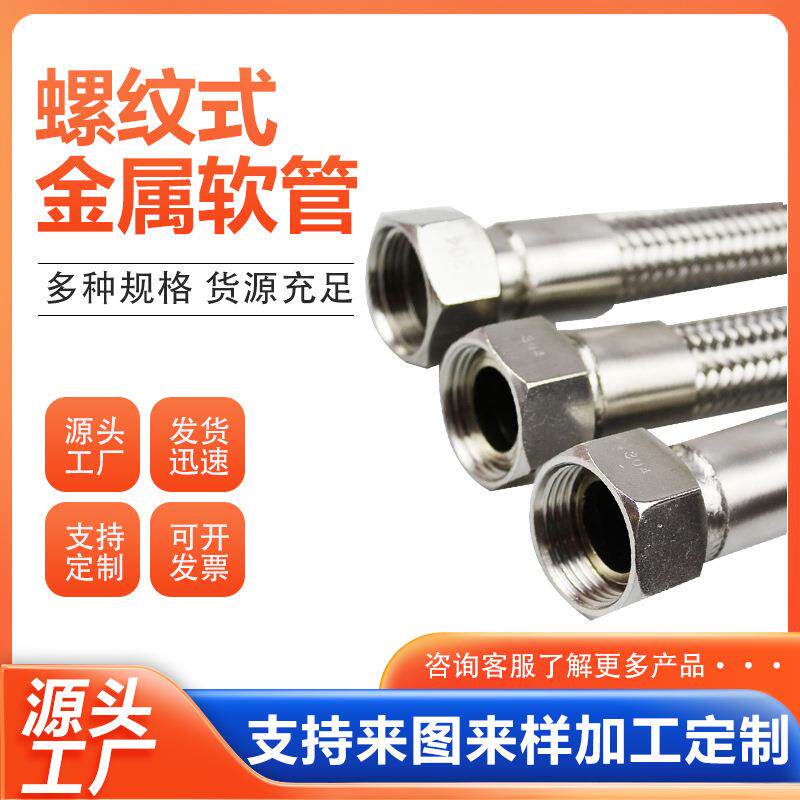 现货供应螺纹金属软管 304不锈钢波纹软管 丝扣钢丝软管 蒸汽软管