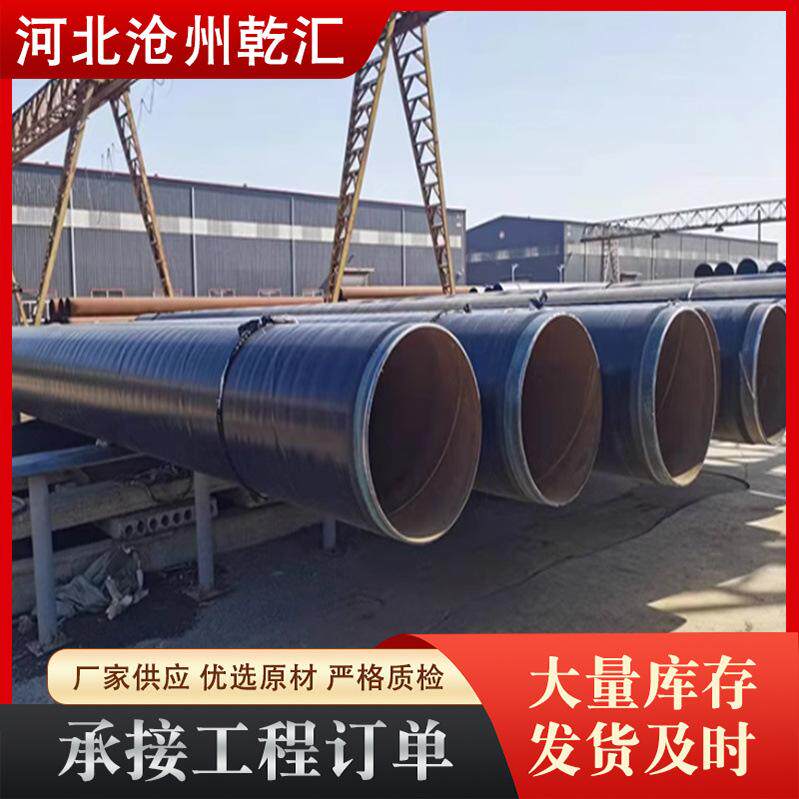 3pe防腐钢管加强级石油天然气输送工程管道大口径3PE防腐螺旋钢管