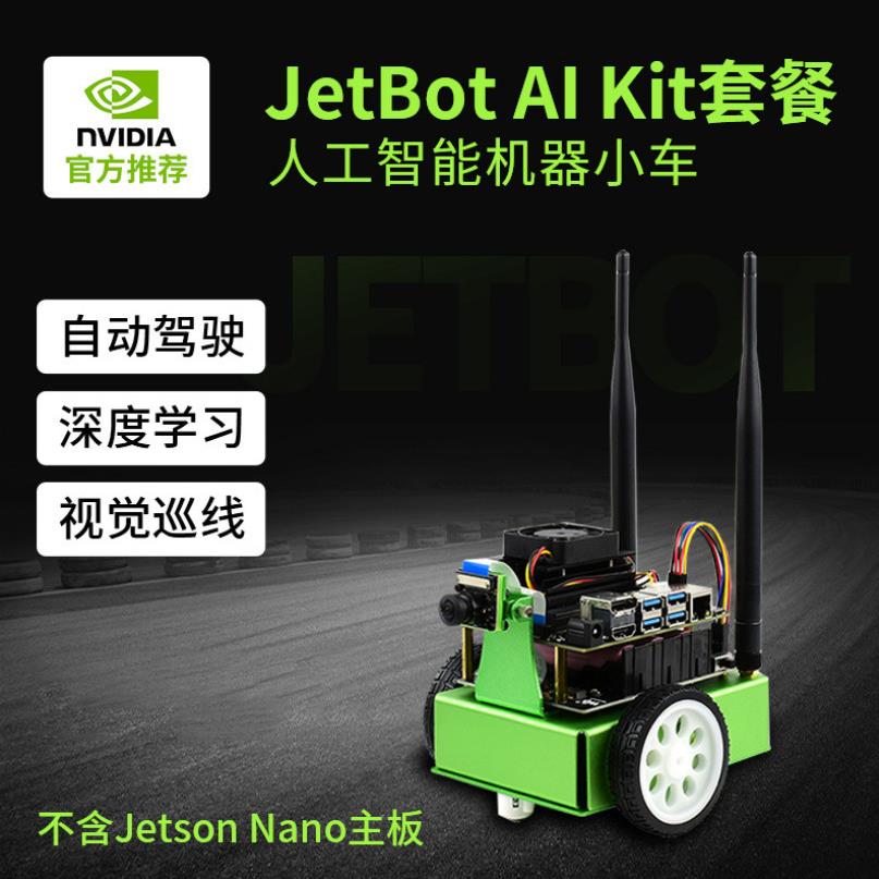 AI人工智能机器人小车Jetson Nano JetBot监控 物体识别
