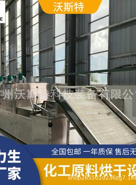沃斯特微波 核桃仁瓜子仁杏仁坚果熟化杀菌灭虫卵设备 节能环保