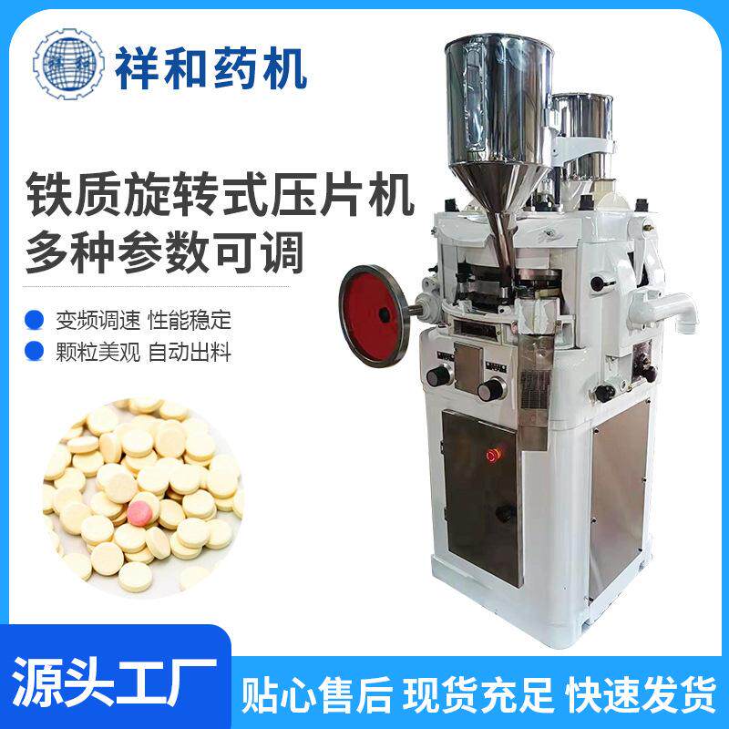 ZP33樟脑丸片剂压片机自动化消毒片底盖片制片机设备供应