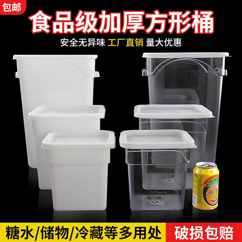 包邮透明PC方形储物桶食品级PP塑料糖水桶带盖商用杂粮桶冷藏收纳