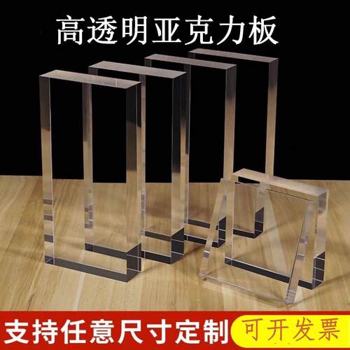 定制加工高透明亚克力板激光切割雕刻打孔面板