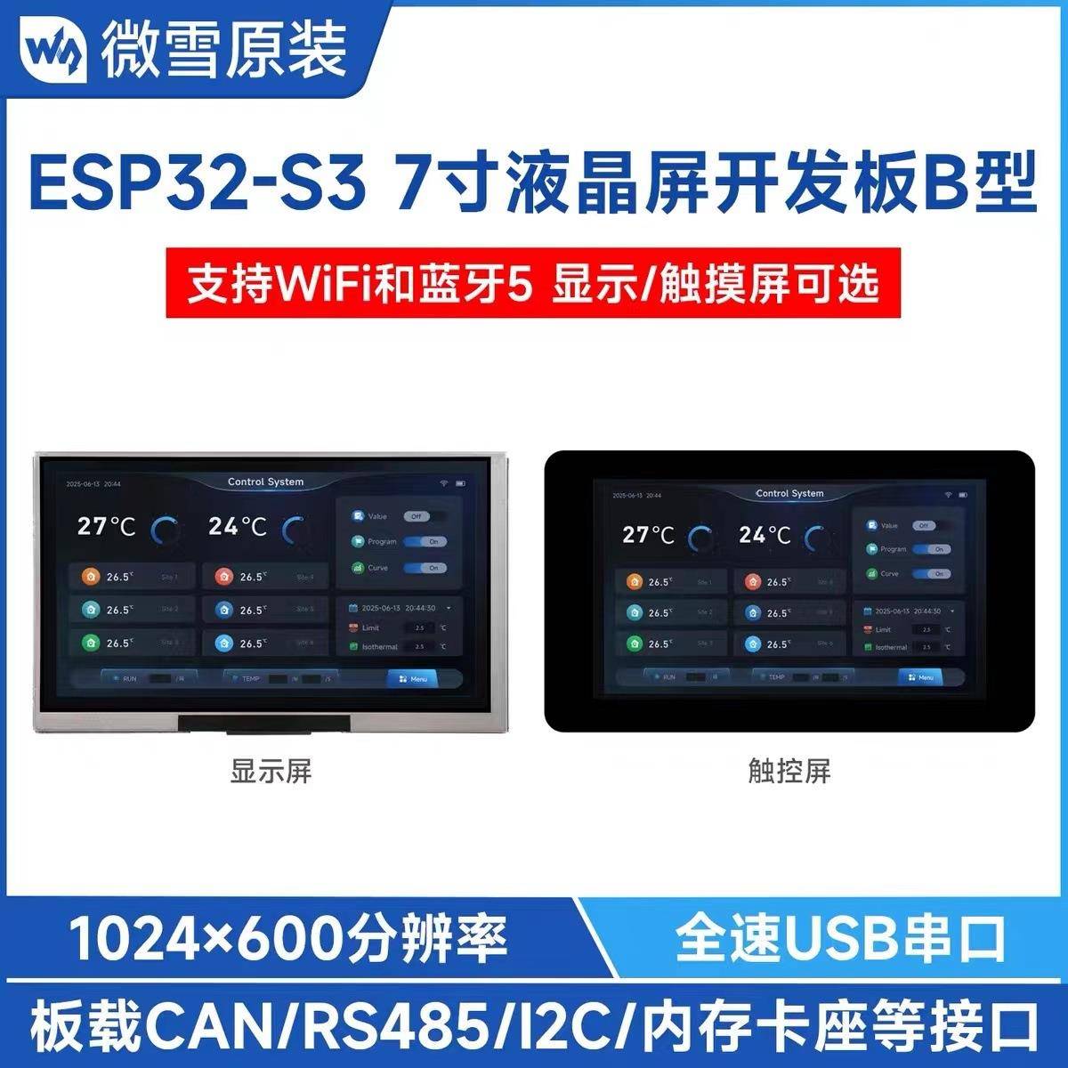 ESP32-S3 7寸LCD电容五点触控屏开发板 Wi-Fi/蓝牙 板载CAN/RS485