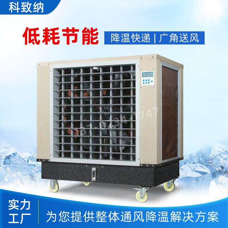 SCF-移动水冷大风扇工业冷风机大型商用空调扇制冷器空调低噪音