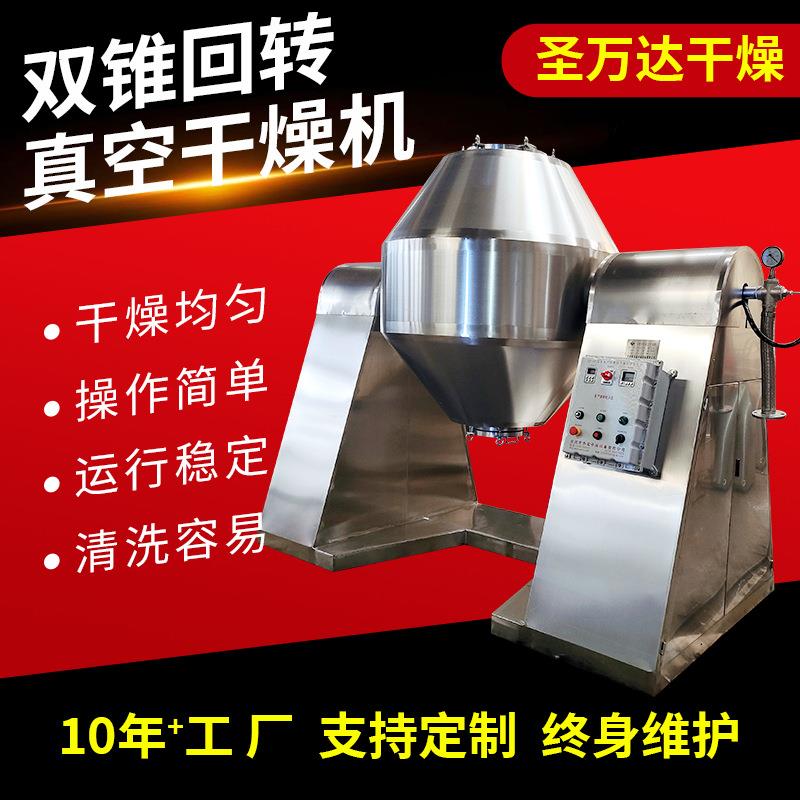 氟化钠双锥回转真空干燥机 巴豆酸真空烘干机 氧化镁干燥设备