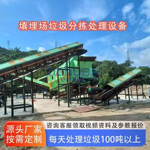 填埋场垃圾分拣处理设备 垃圾厂筛分打包生产线 垃圾综合治理项目