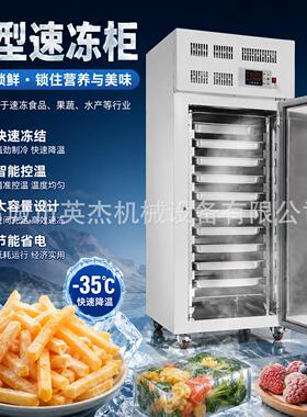 小型速冻柜食品果蔬薯条急速冷冻机风冷低温速冻商用立式速冻柜