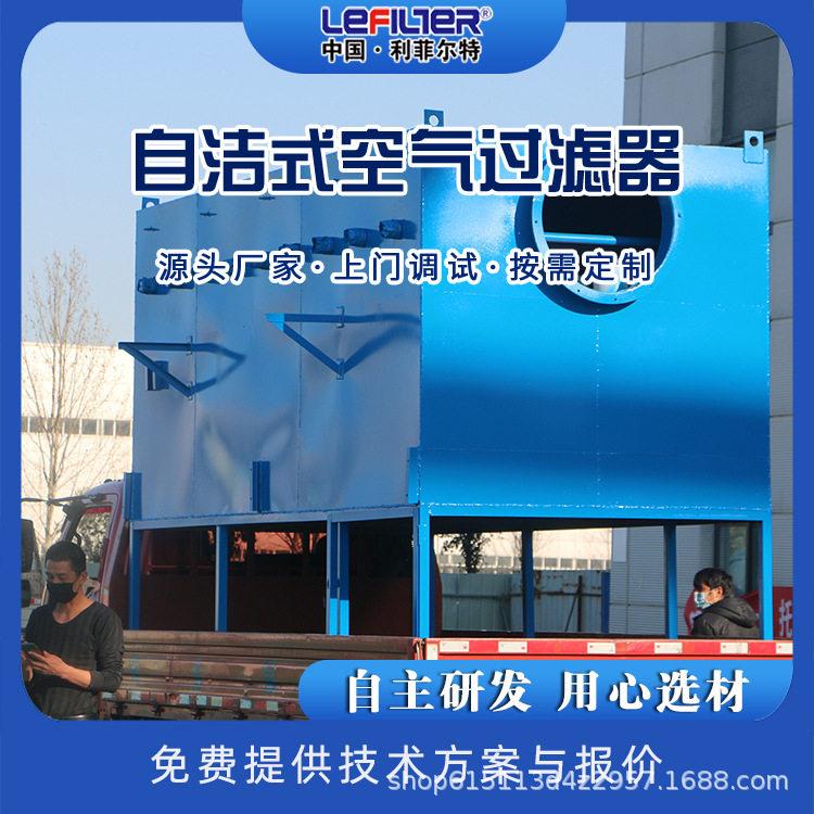 利菲尔特 钢铁炉配套自洁式空气过滤器效除尘器超净