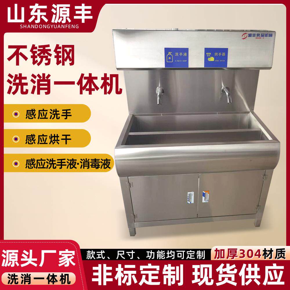 双工位洗消一体机 自动感应式洗手消毒槽烘手器 不锈钢烘干洗手池