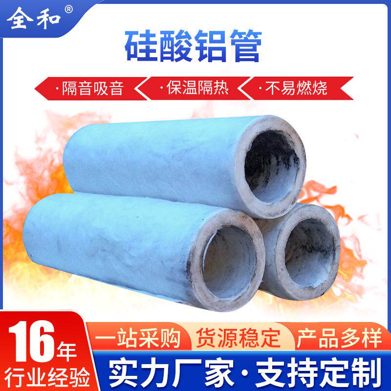 厂家 硅酸铝隔热保温管 防火隔热复合离心硅酸铝纤维保温管