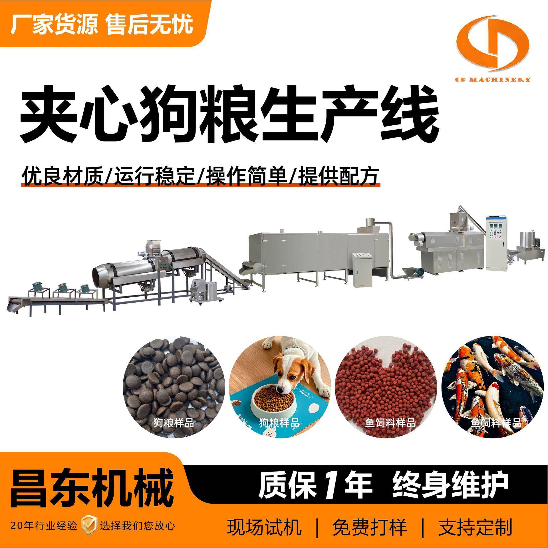夹心宠物粮生产线 昌东智能大产量狗粮猫粮加工设备 宠物饲料设备