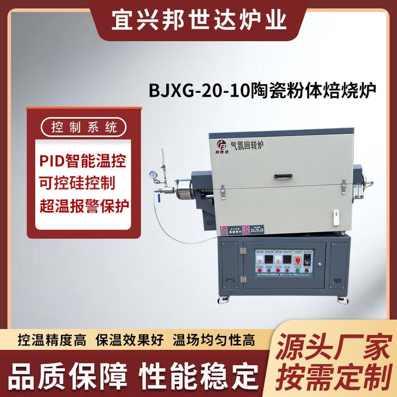 邦世达陶瓷粉体焙烧炉 陶粒砂回转窑 软碳烧结回转炉多种规格型号