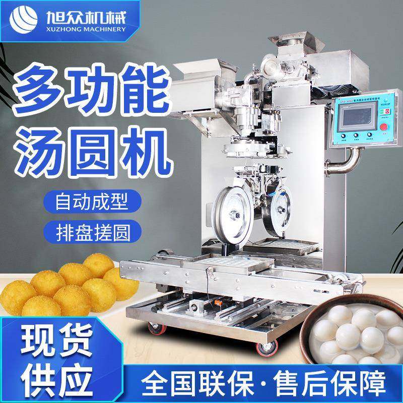 全自动汤圆机糯米团子蒿子粑粑包馅汤圆机商用汤圆成型排盘一体机,厨房电器,商用冰淇淋/甜筒/雪糕机,淘宝优惠券,粉丝福利购,淘宝优惠卷