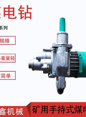 矿用ZM12ZM15ZM18煤电钻井下手持煤电钻ZMS12ZMS15湿式煤电钻
