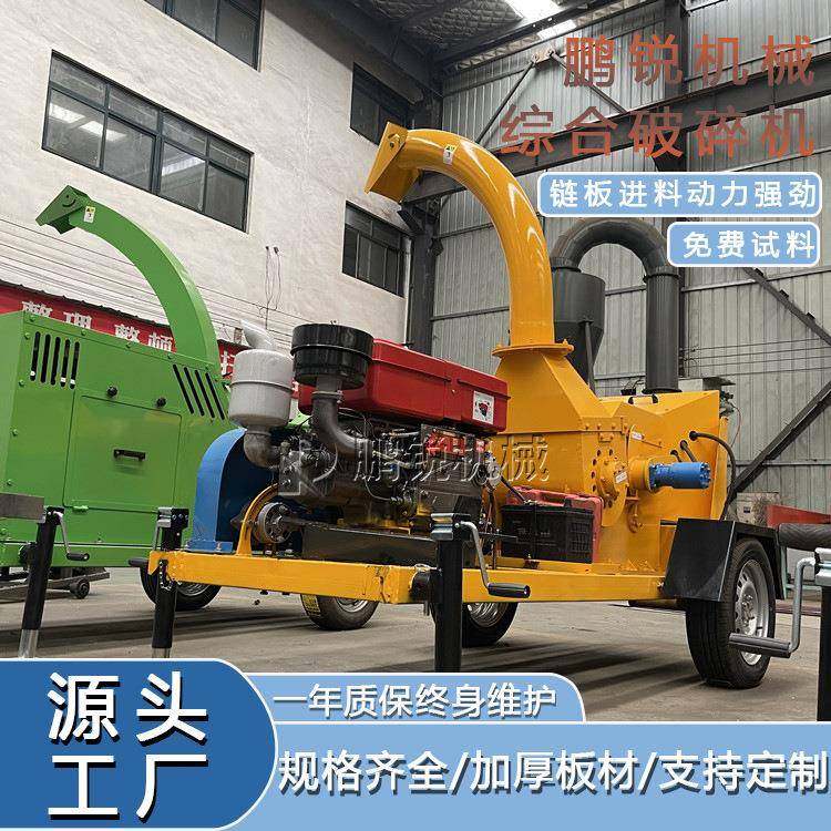 鹏锐可移动园林树枝粉碎机 大型木材粉碎设备 果园用果木打碎机