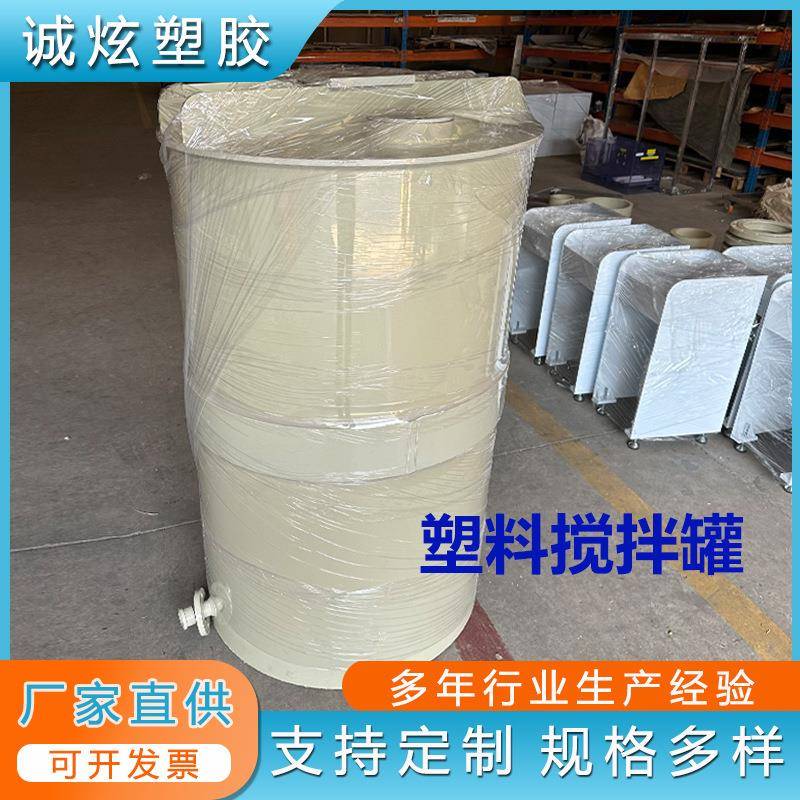 上海PPH搅拌桶PP搅拌罐加工耐酸碱加厚圆桶塑料反应釜水箱加药箱