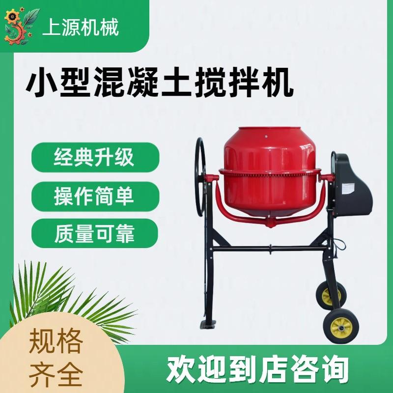 220v混合桶电动强力搅拌小型商用滚筒水泥砂浆混凝土搅拌机