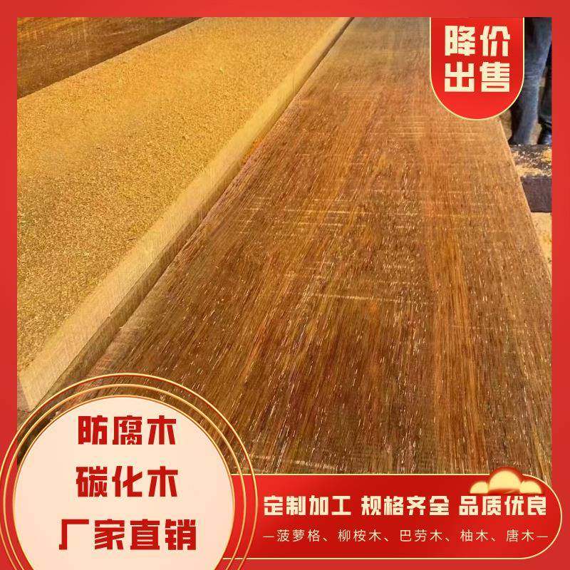 销售柳桉木樟子松印尼菠萝格南美柚木巴劳木山樟木南美菠萝格