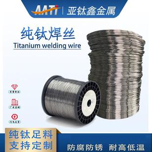 纯钛氧化挂具丝亚钛鑫厂家 TA2弹性钛丝光亮钛线