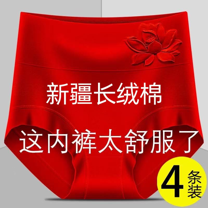4条纯棉女士内裤女高腰收腹舒适透气7a抗菌全棉裆胖mm大码三角裤