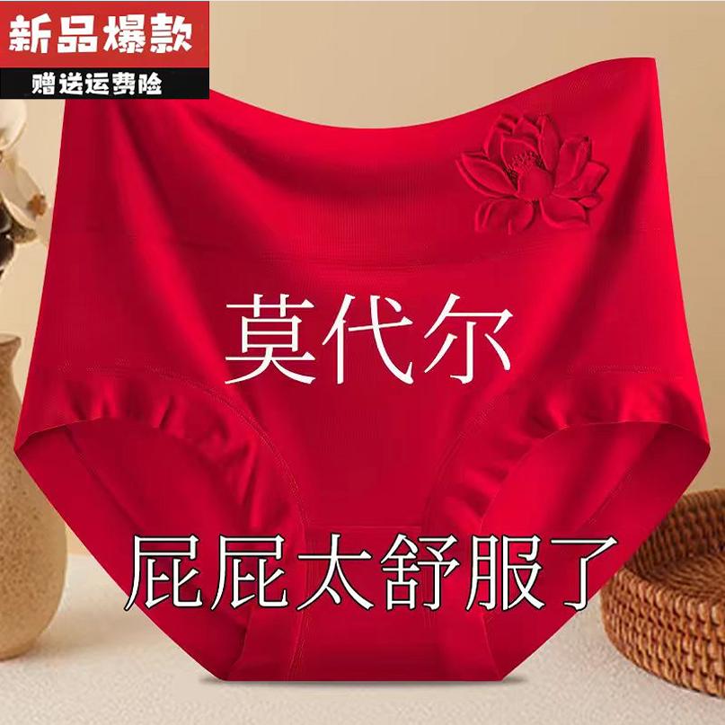 本命年红色莫代尔内裤女士舒适透气双层7A高腰收腹三角短裤头