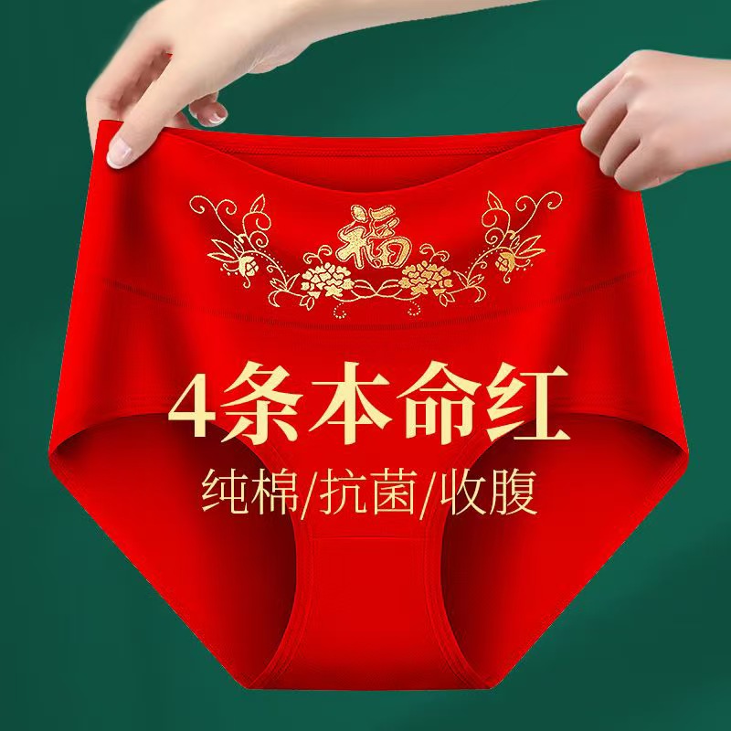 2026马本命年红色女士内裤女纯棉高腰全棉抗菌裆大码收腹三角短裤