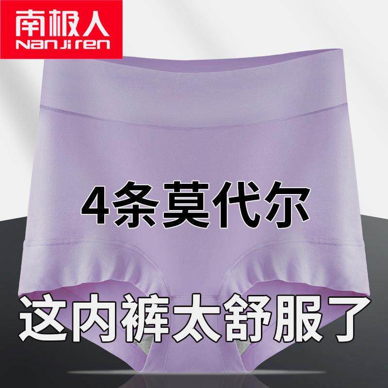 南极人4条莫代尔高腰内裤女抗菌纯棉裆加大码200斤中老年三角裤头属于什么档次？