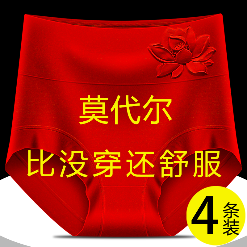 红色莫代尔内裤女本命年高腰塑身7A级抑菌胖妈妈三角短裤头大红色