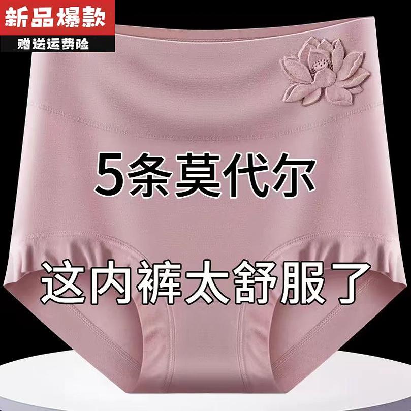 女士内裤四季薄款莫代尔高腰收腹7A抗菌大码塑身美体三角短裤头