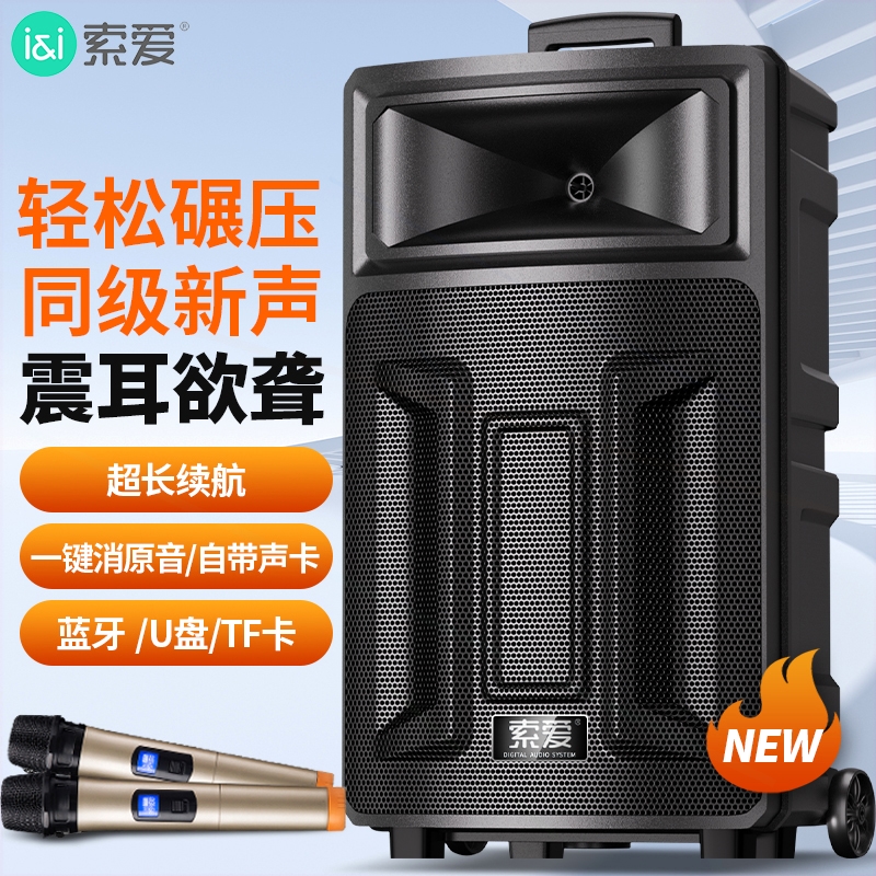 索爱音响广场舞户外演出K歌大功箱率移动拉杆重低音声卡款蓝牙音