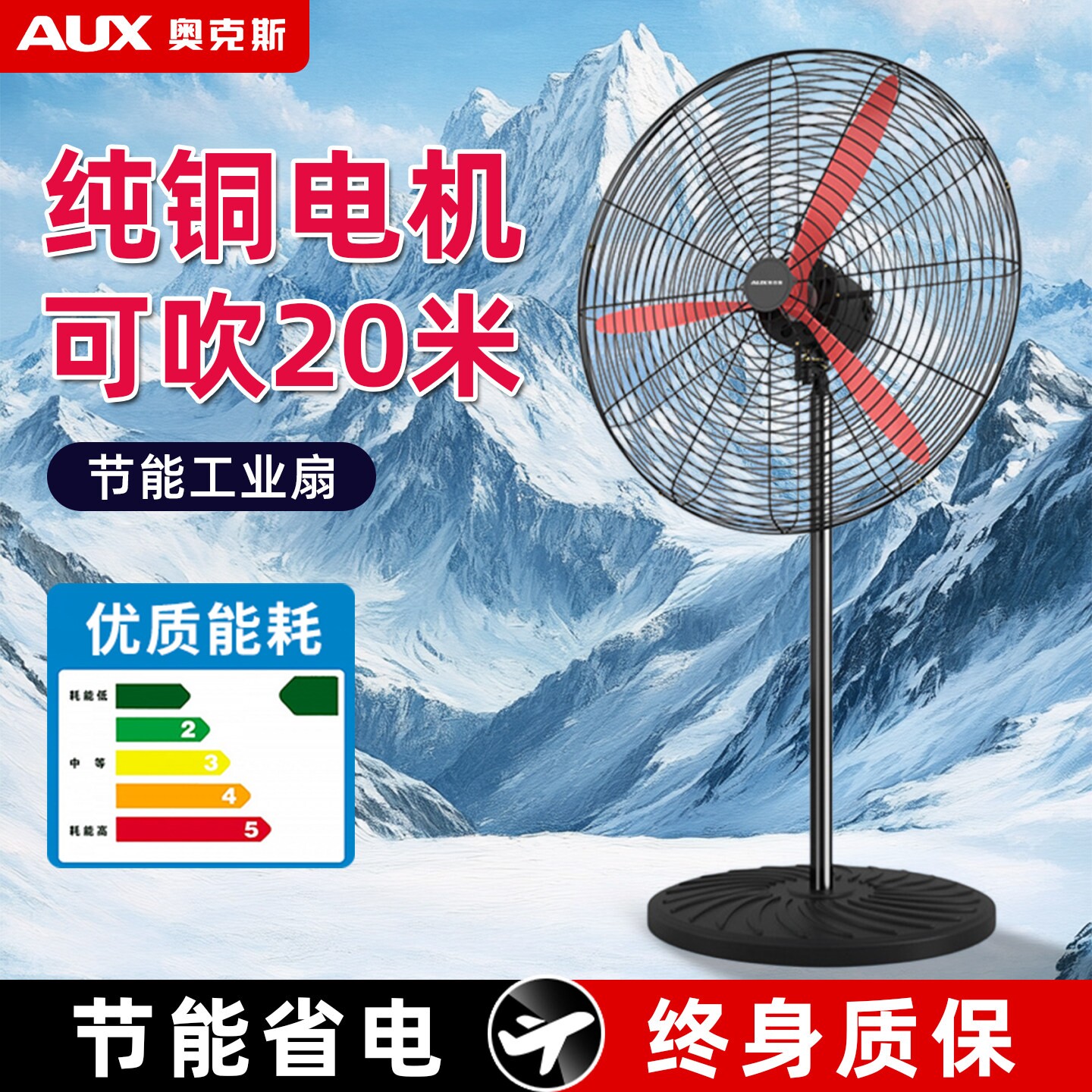 奥克斯工业风扇落地扇强力车间大电机落地牛角扇特大风力功率纯铜