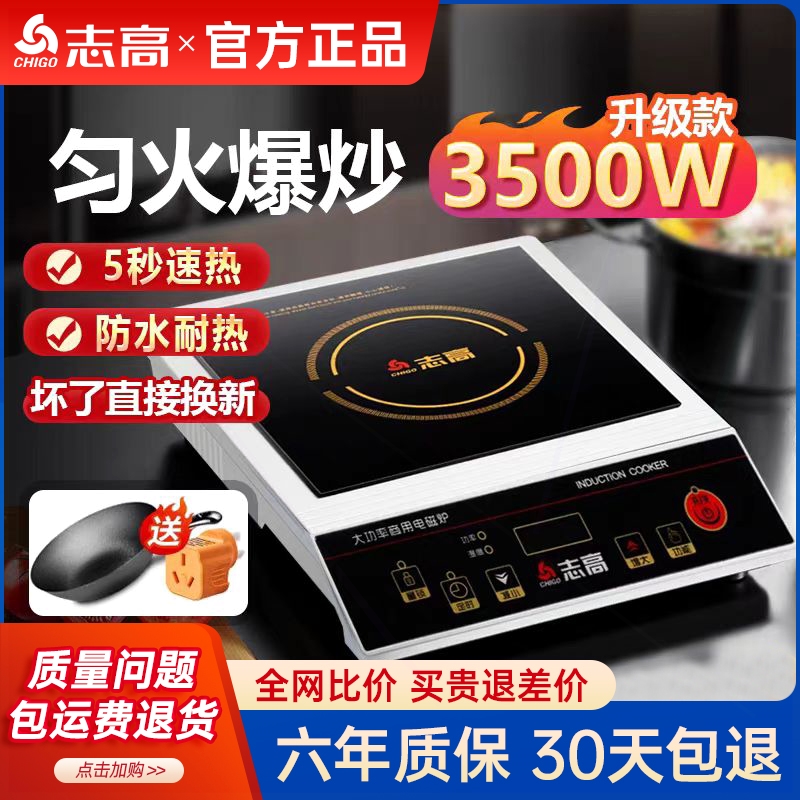 志高商用电磁炉3500W大功率家用