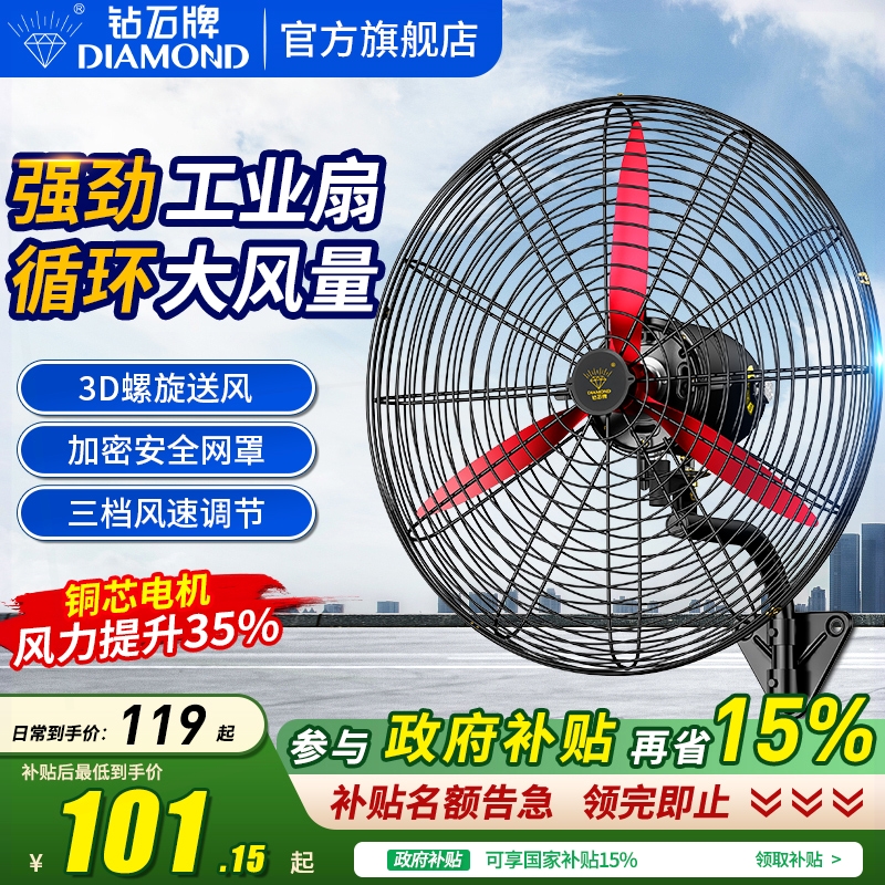 钻石牌工业扇大风力家用工地车间